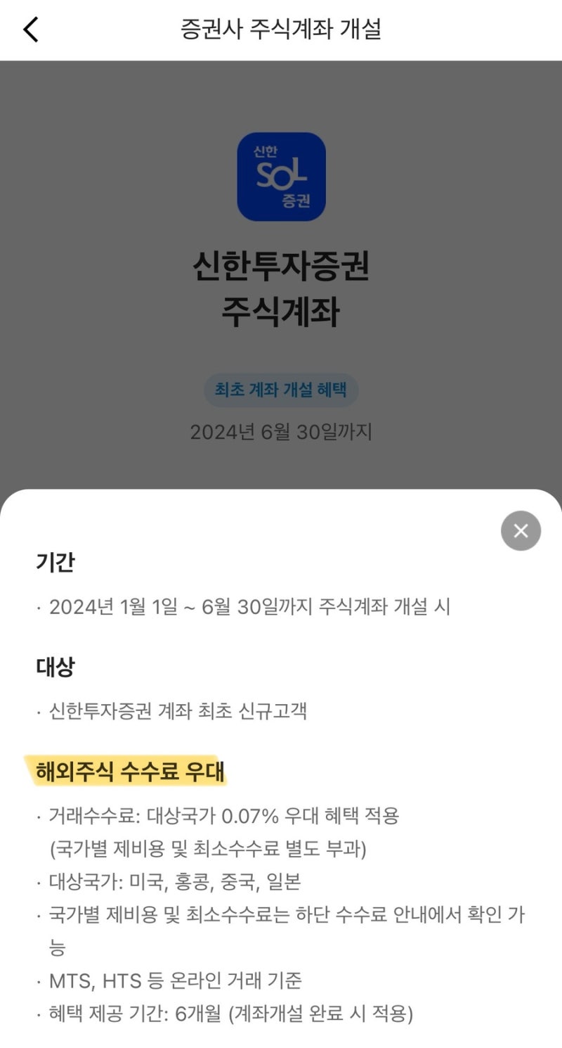 카카오뱅크로 증권사계좌 20일제한없이 만드는 방법(신한투자증권) : 네이버 블로그