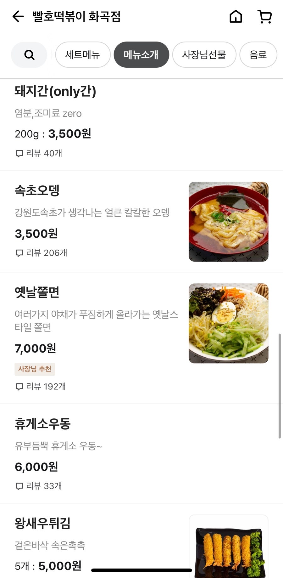 빨호떡볶이 화곡점 사진 3