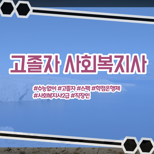  학점은행제 과목 신청 Check .