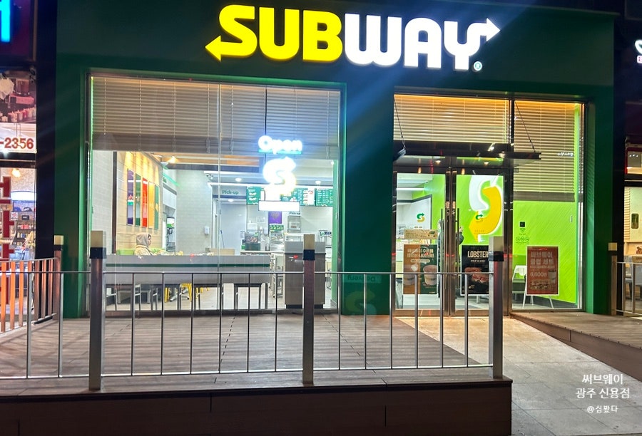 써브웨이 광주신용점 사진 1
