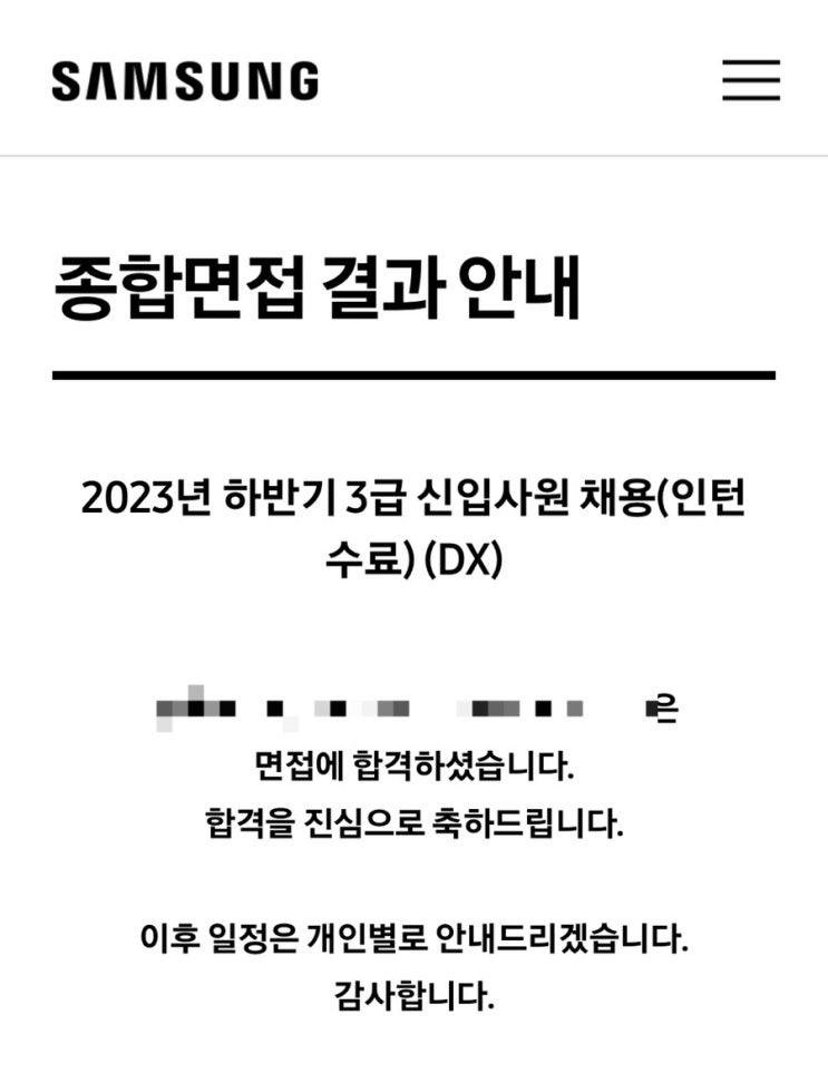  삼성 대학생 인턴 전환, 전환율 총정리 | 삼성전자 VD사업부 마케팅 공채 합격 후기
