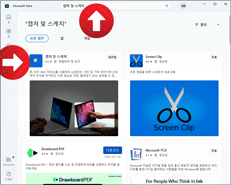 윈도우 11로 업데이트 후 캡처도구 오류 발생 시