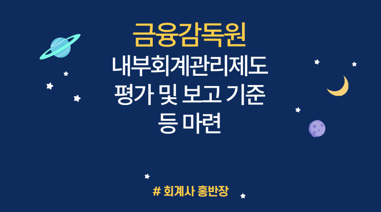 [금융감독원] 감사계약 체결과정에서 감사예정시간 등에 대해 감사인과 기업이 충실히 협의, 지정감사의 경우 상장기업이 희망할 경우 산업전문성을 갖춘 감사인 지정