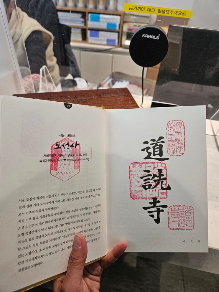 한국33관음성지 스탬프 투어 / 서울 도선사 / 2024년 1월 1일 소원