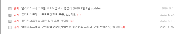  알리익스프레스 구매방법 2024(가입부터 통관번호 그리고 구매 셋팅까지) 총정리