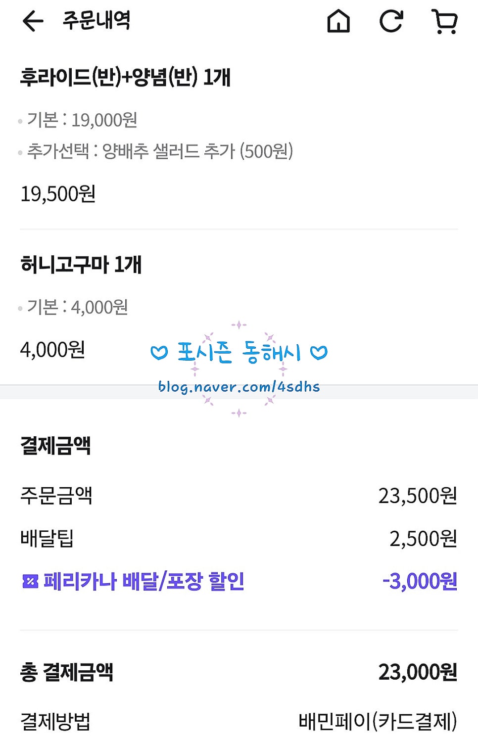 페리카나 효가리점 사진 5