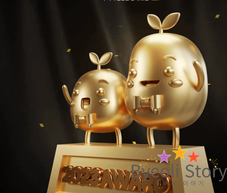  2023년 마지막 해피빈 기부!! 기부특공대 등록!