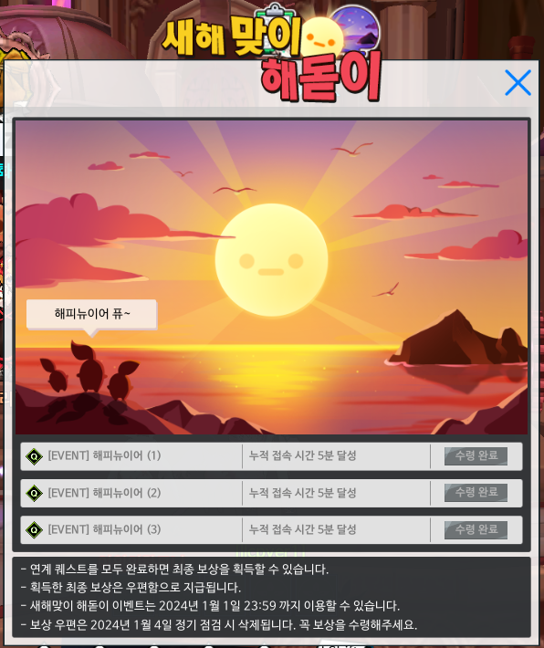  엘소드 2024년 새해보상 - 해피뉴이어 각성커스텀