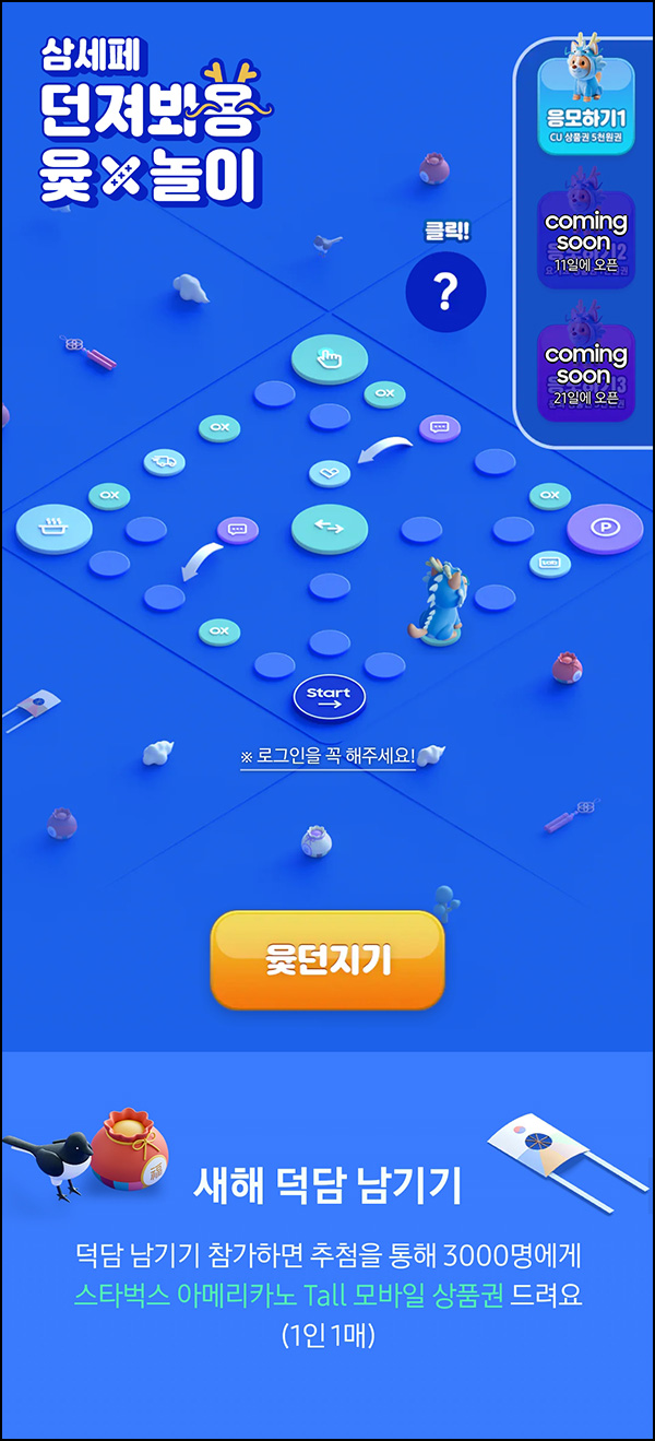 삼성닷컴 덕담 & 카톡공유 이벤트(스벅 6,000명)추첨 삼성닷컴 덕담 & 카톡공유 이벤트(스벅 6,000명)추첨