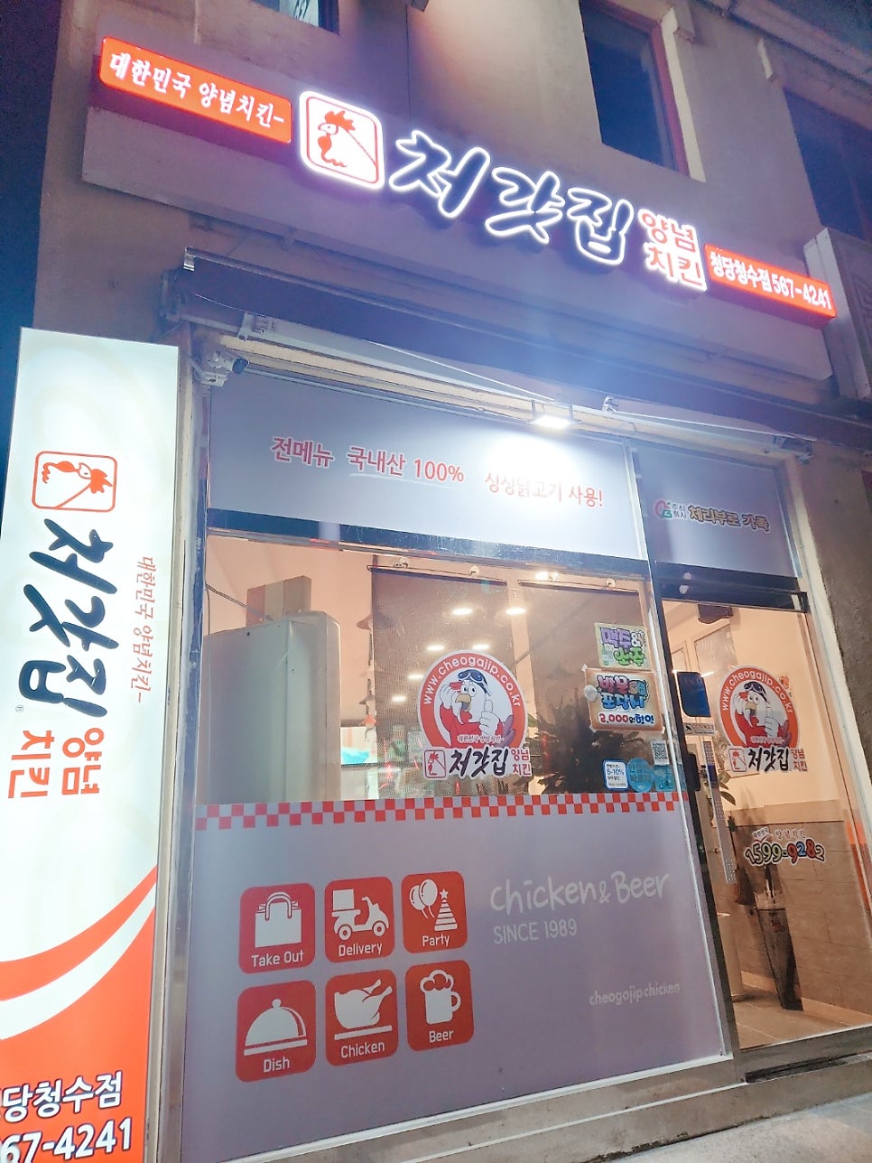 처갓집양념치킨 청당청수점 사진 1