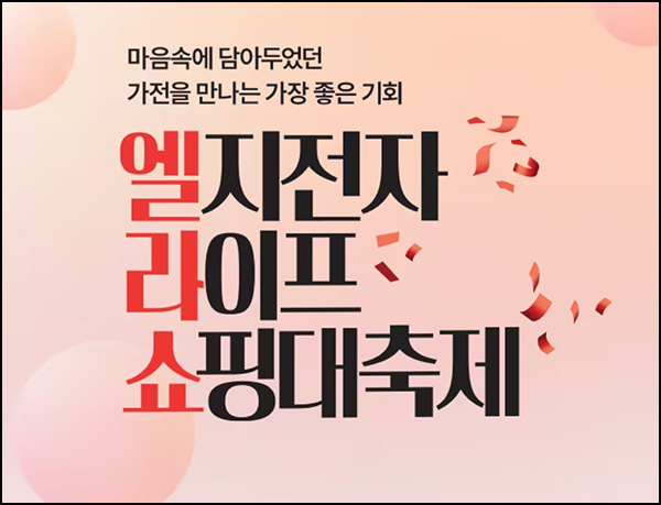 LG전자 엘라쇼 출석체크이벤트(스벅등 2,004명)추첨 ~01.31 LG전자 엘라쇼 출석체크이벤트(스벅등 2,004명)추첨 ~01.31