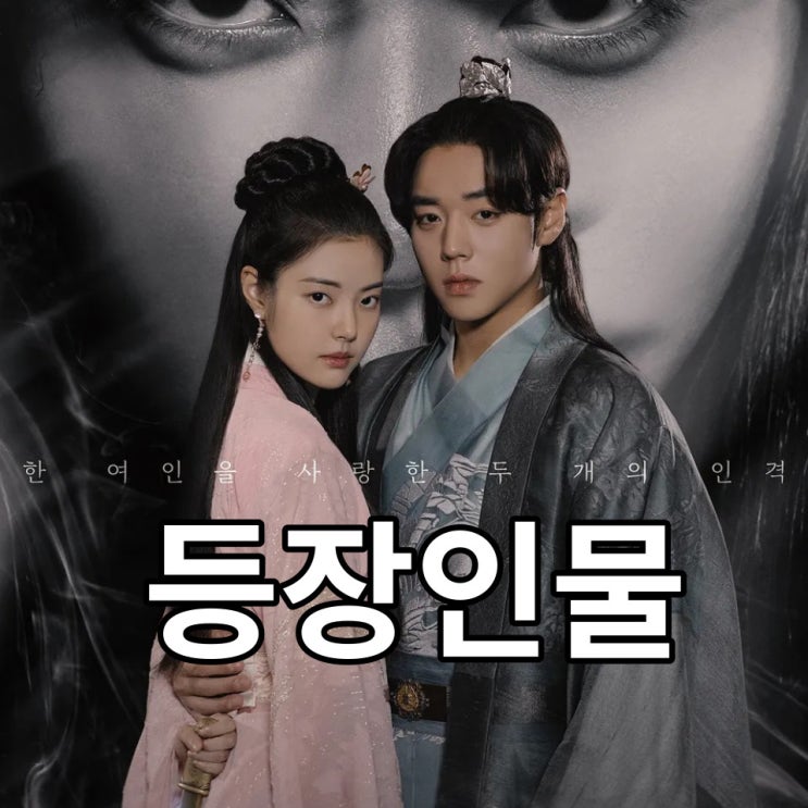 <b>환상연가</b> 등장인물관계도 몇부작 정보 사조현 악희 월화드라마