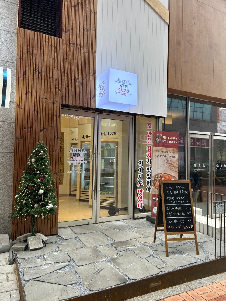 충남 천안 불당동 반찬가게 외할미김치곳간