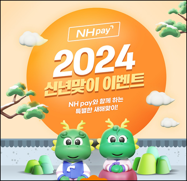 NH페이 신년맞이 이벤트 1회차(신세계 1만원권등 504명)추첨