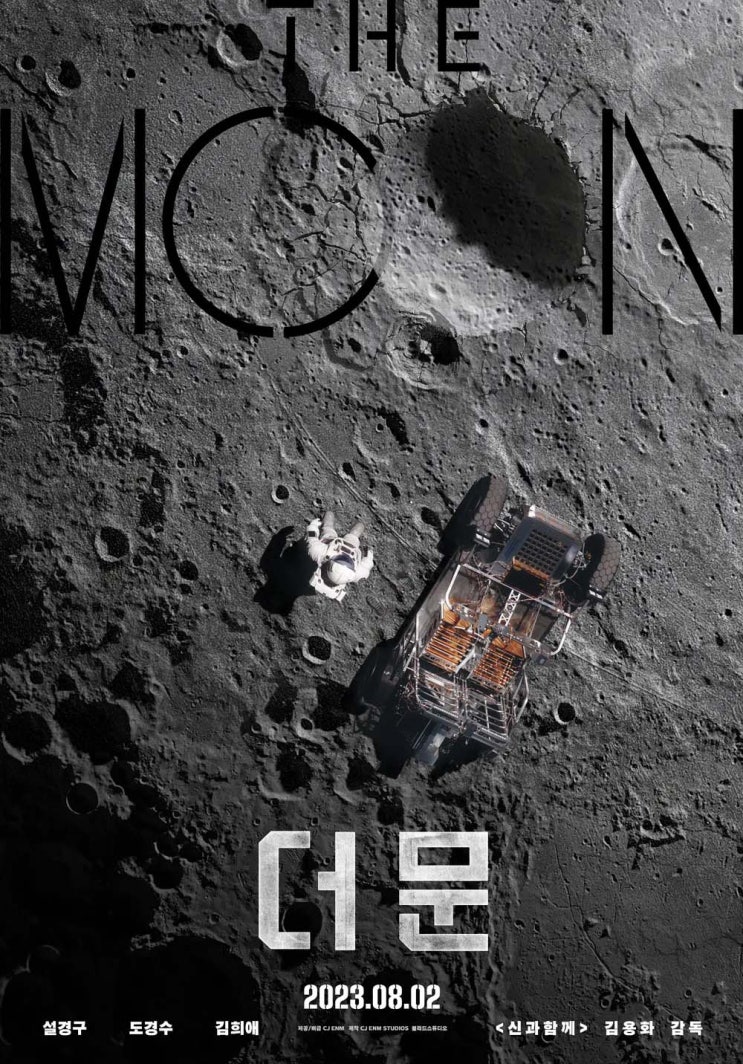  [영화] 더 문(The Moon)
