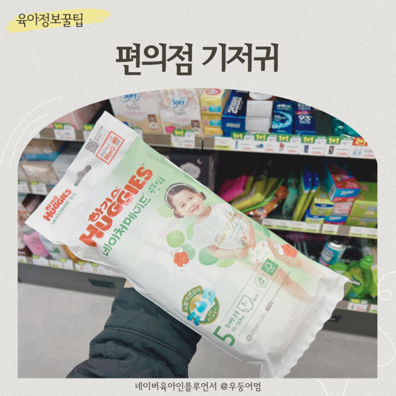 편의점 기저귀 팬티형 파는 곳 급하게 필요할 때 편의점으로!