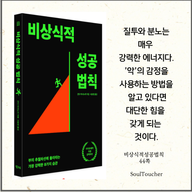 #『비상식적성공법칙』:역이용하라라 #『비상식적성공법칙』:역이용하라라