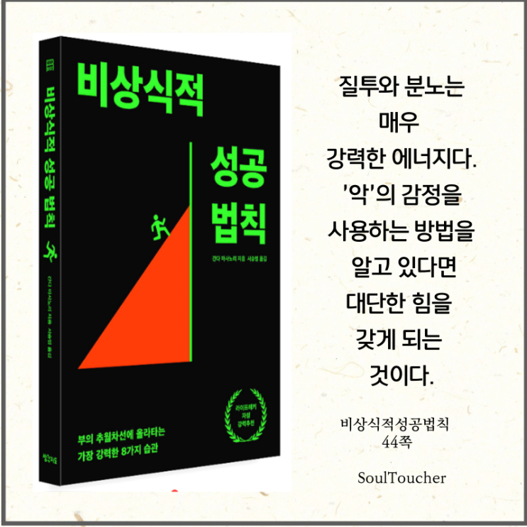 #『비상식적성공법칙』:역이용하라라