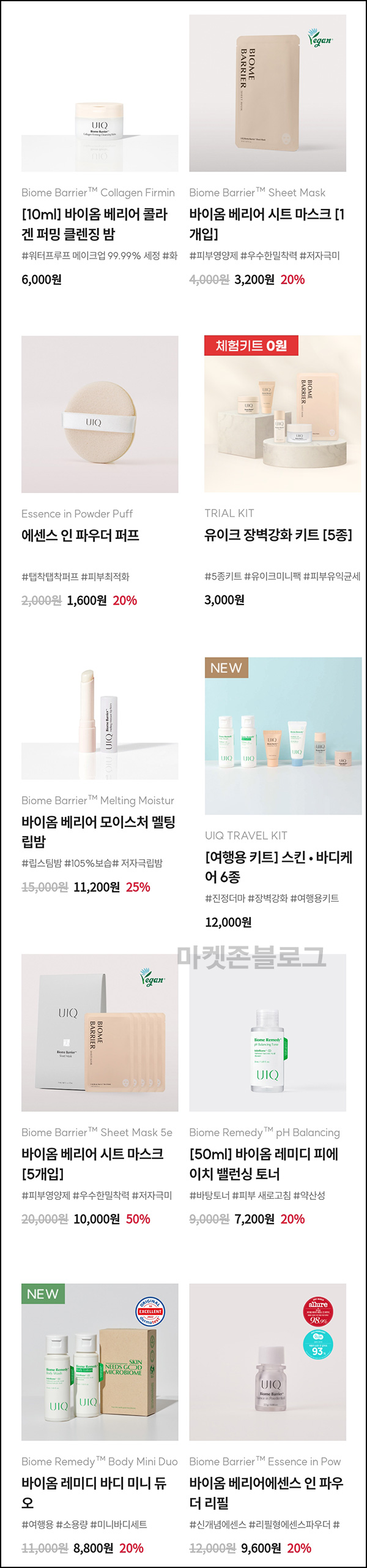 유이크 화장품 추천인 이벤트(적립금 8,000원~)전원 유이크 화장품 추천인 이벤트(적립금 8,000원~)전원