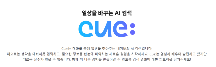  CUE 알고리즘 네이버 블로그 멸망 가져올까? 아닐까?