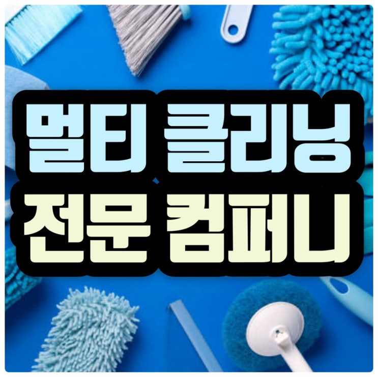  [마곡 청소] 사무실 정리가 걱정될 때 '여기' 추천!
