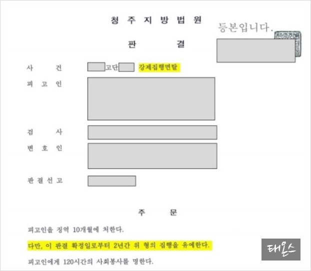 강제집행면탈죄 처벌 걱정 전, 민사 신경쓰세요