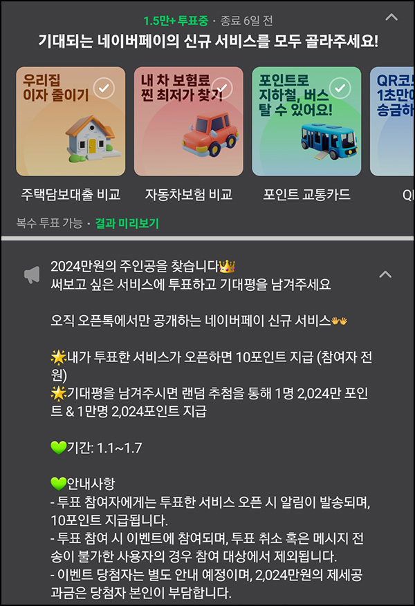 네이버페이 신규 서비스 이벤트(네페 2,024p 1만명)추첨 네이버페이 신규 서비스 이벤트(네페 2,024p 1만명)추첨