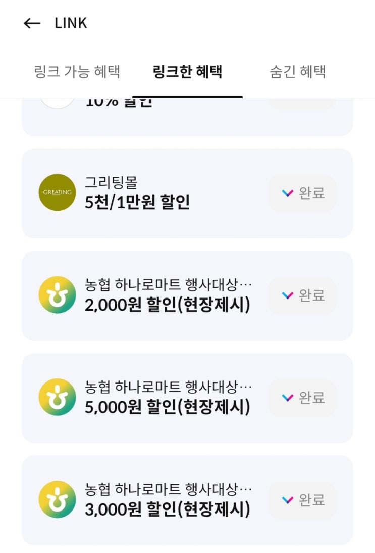  삼성카드 농협 하나로마트 할인쿠폰 링크적용
