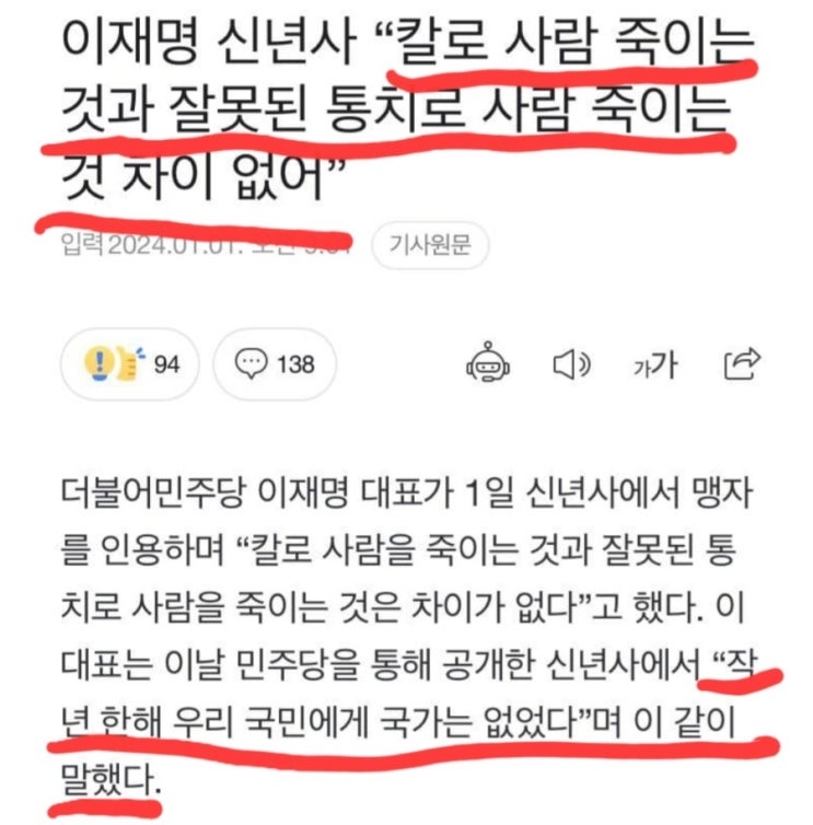 찢 '칼부림 <b>신년사</b>라니?