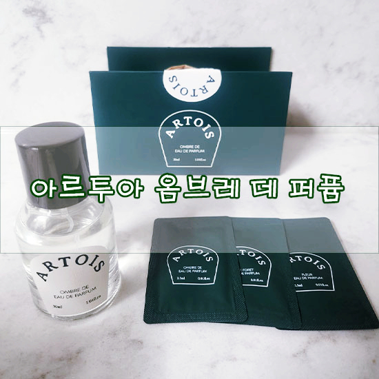 [아르투아 향수] 옴브레 데 오 드 퍼퓸 장미향 시트러스향수추천