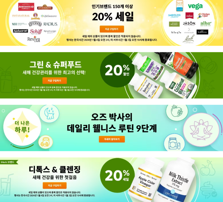 아이허브 1월 프로모션 정보(1월 1일 정보) 아이허브 1월 프로모션 정보(1월 1일 정보)