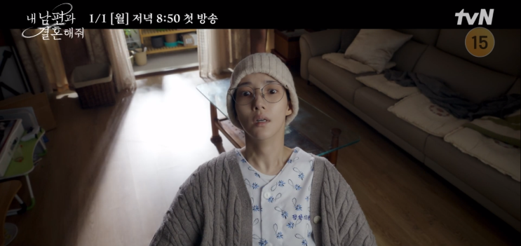 내 <b>남편과 결혼해줘</b> 넷플릭스 드라마 줄거리 <b>박민영</b>... 