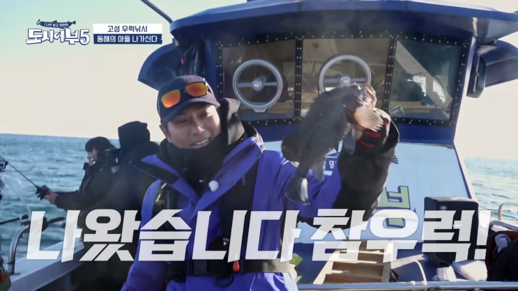  도시어부 시즌5 17화(12월 28일) 송년특집 강원 고성 우럭 선상낚시 및 해남 감성돔 선상낚시 요약