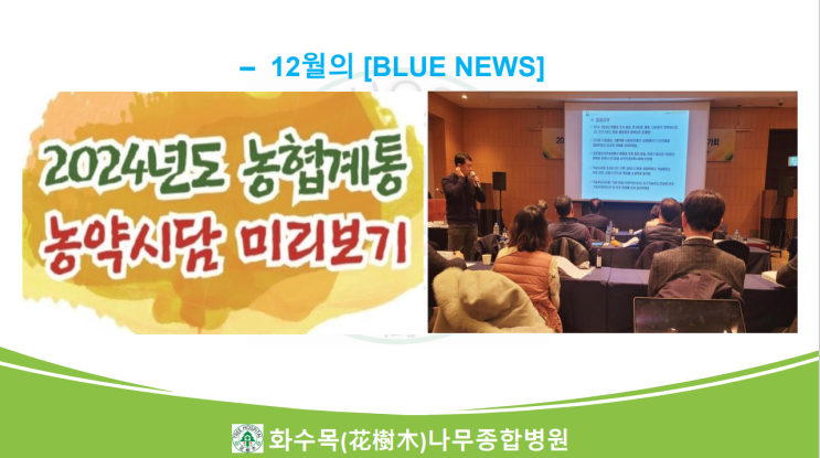  2023년 12월의 Blue News 모음