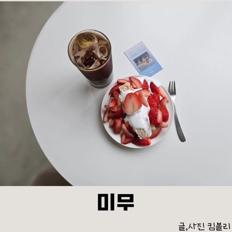  딸기 폭탄 미무롤이 맛있는 도안동 카페 미무