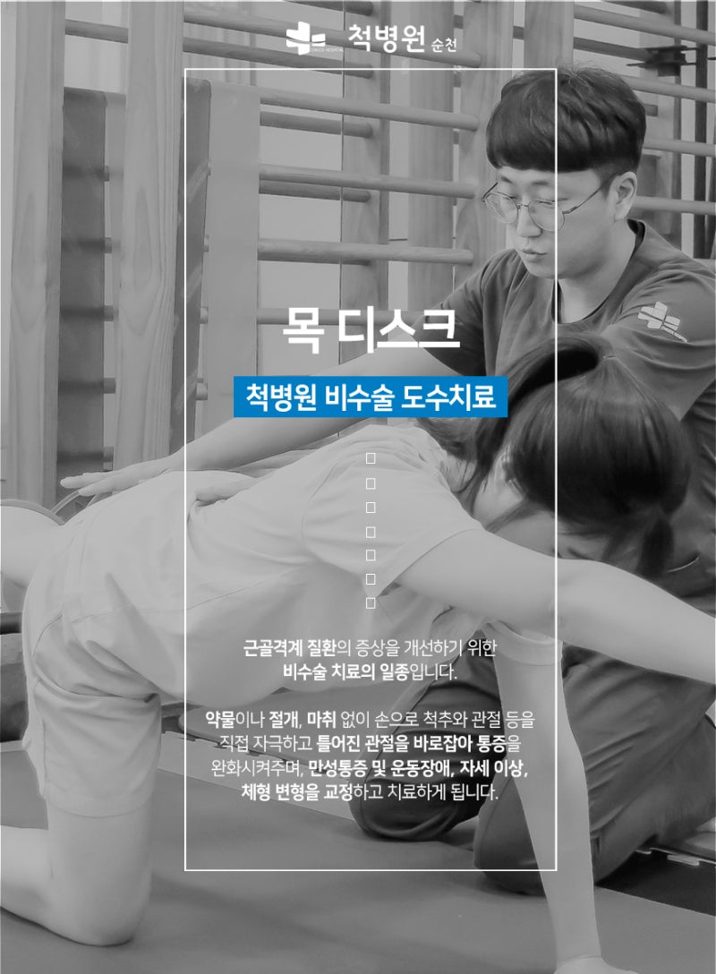 순천 목디스크 치료 : 목통증 심해지면 적절한 치료 중요