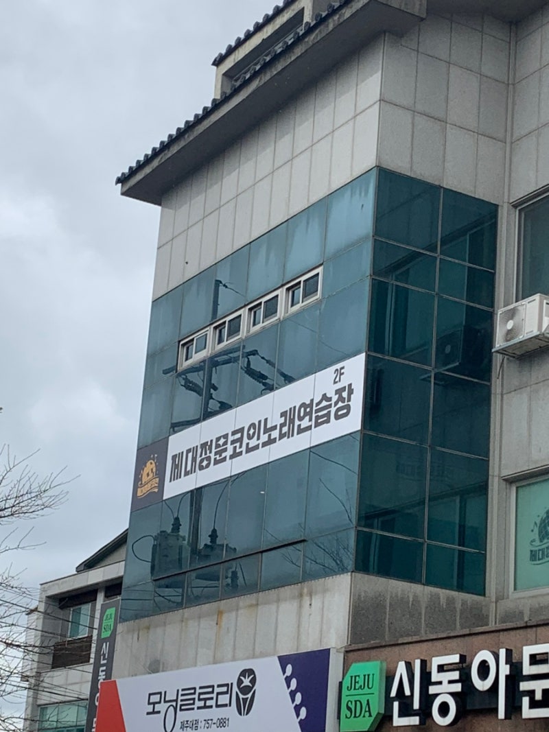 아라동노래방 “제주대정문코인노래연습장” : 네이버 블로그