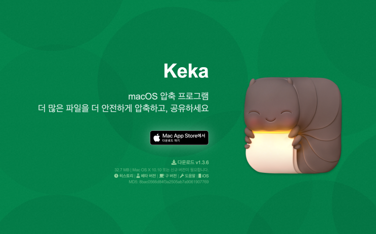  맥북 무료 압축 프로그램 Keka