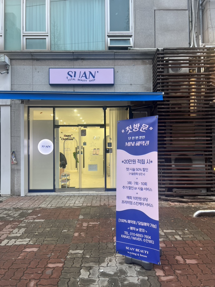  수안뷰티 :: 용인왁싱 / 수원왁싱