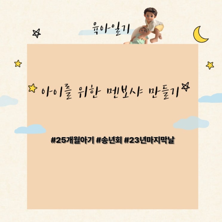  아이 간식 멘보샤 만들기 어른들의 송년회