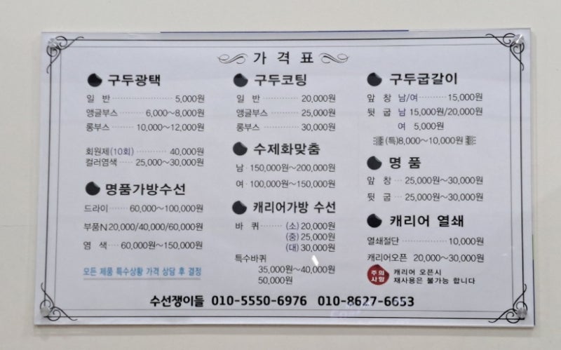 [인천공항] 2터미널 캐리어 수선 서비스 운영시간, 가격, 위치, 전화번호, 명품 ....