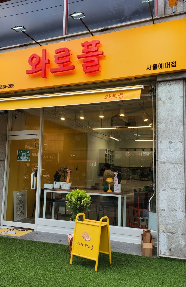  안산 와플 개성주악 맛집 반려동물 동반 가능한 카페 "와로플" 서울예대점