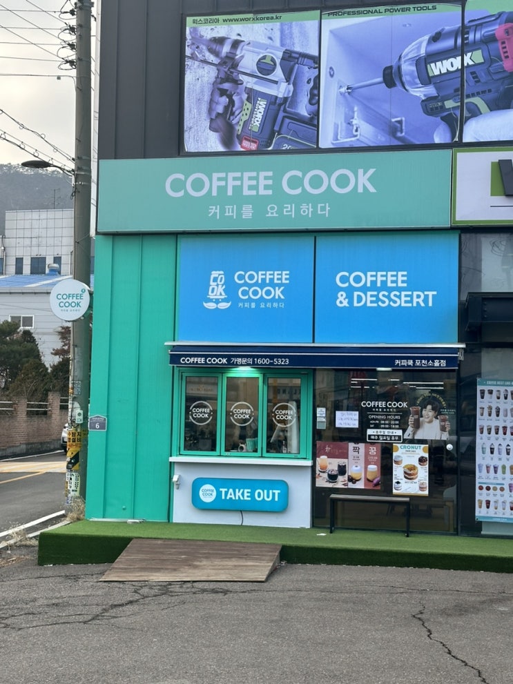포천카페 포천소흘읍디저트카페 이동교리카페 커피쿡 출근길에 커피살수있어서 너무 좋음