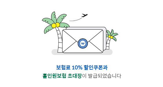 마이뱅크 해외 여행자보험, 롯데면세점에서 쿠폰받고 10% 할인받기