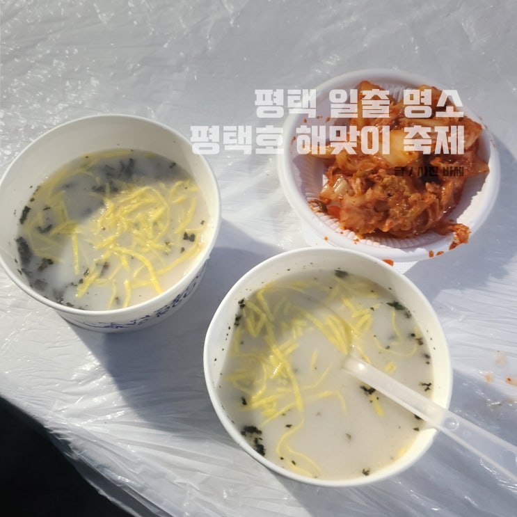  평택 해돋이 명소, 평택호 해맞이 축제 떡국