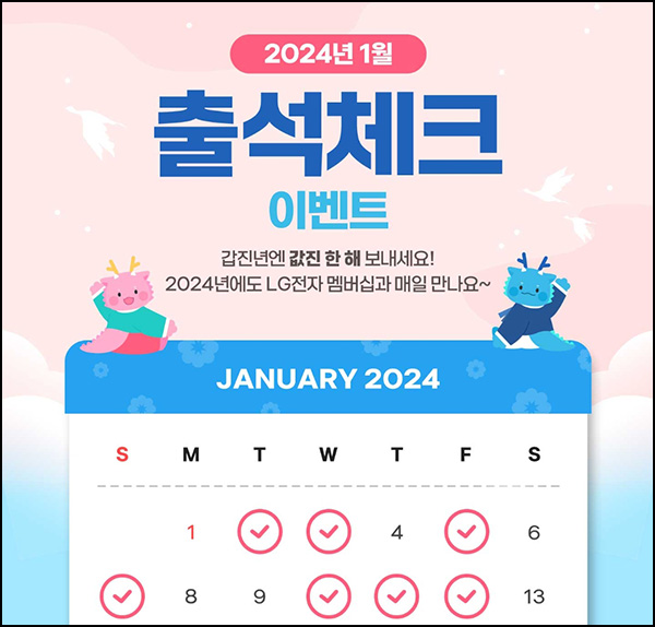 LG전자 출석체크 이벤트(스벅등 1,000명)추첨 LG전자 출석체크 이벤트(스벅등 1,000명)추첨