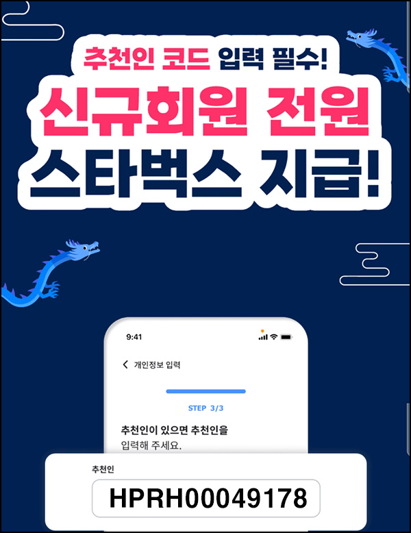 헬피 신규가입 이벤트(스벅 100%)전원증정