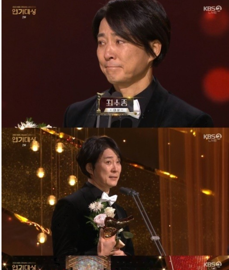 kbs 연예대상 에서 대상 수상한 <b>최수종</b>
