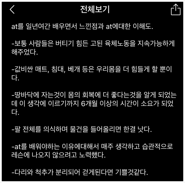  원주 [알렉산더테크닉], 1년간 개인레슨 받으신 분의 후기