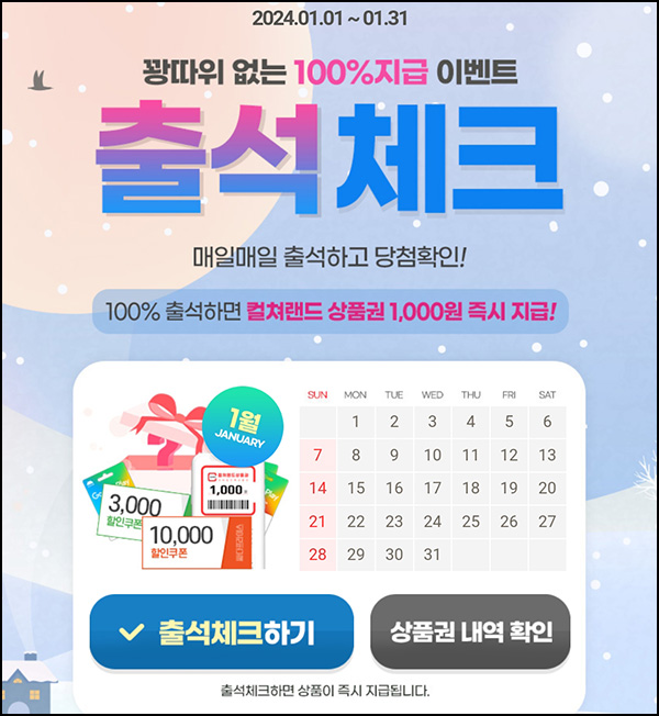 아이템매니아 출석체크이벤트(문상 1천원 100%)전원증정 아이템매니아 출석체크이벤트(문상 1천원 100%)전원증정
